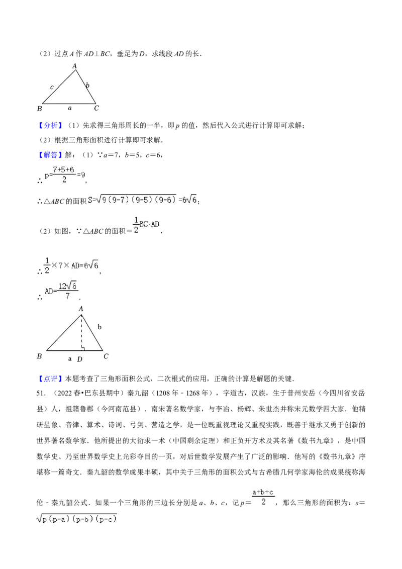 专题01二次根式（知识串讲+热考题型+专题训练）-八年级数学下学期（人教版）（教师版）_初中数学_八年级数学下册（人教版）_期中+期末