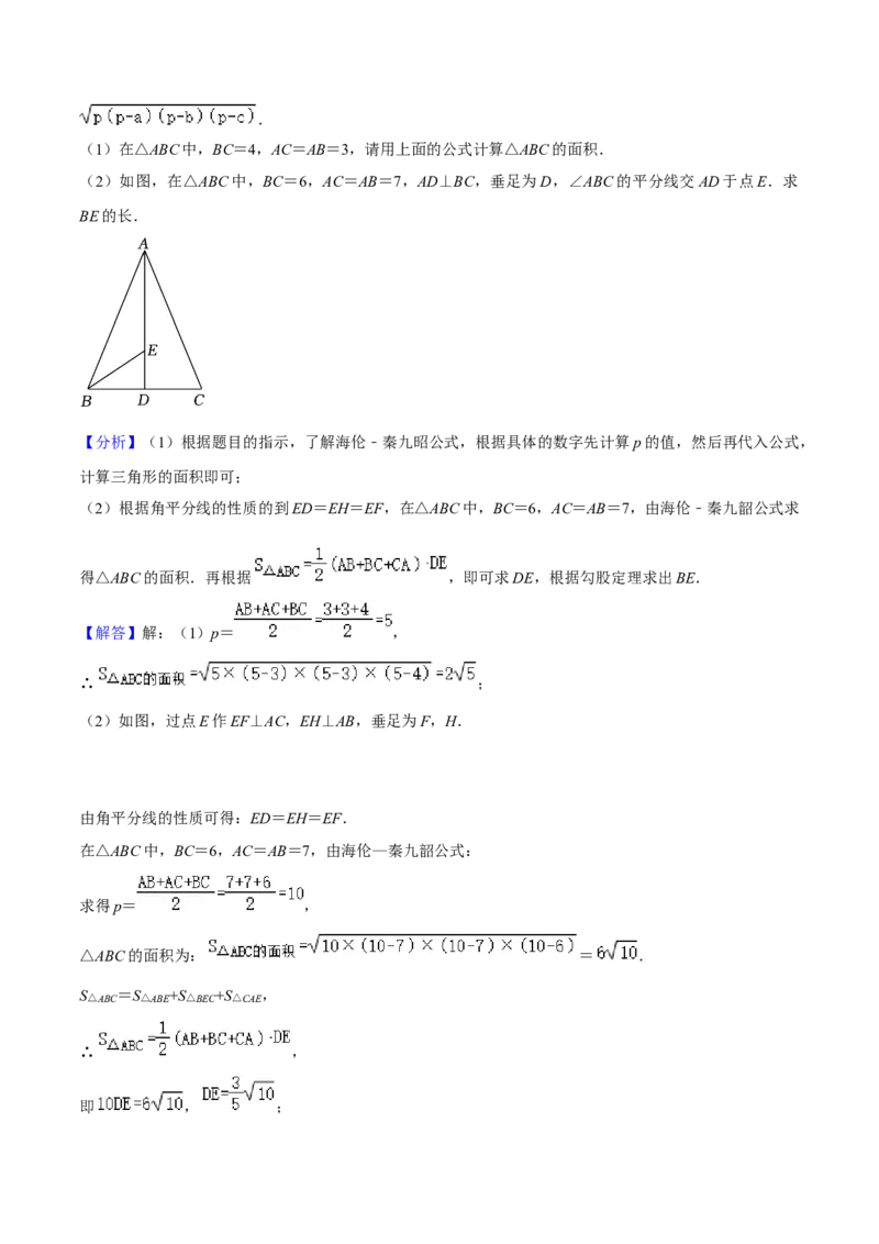 专题01二次根式（知识串讲+热考题型+专题训练）-八年级数学下学期（人教版）（教师版）_初中数学_八年级数学下册（人教版）_期中+期末