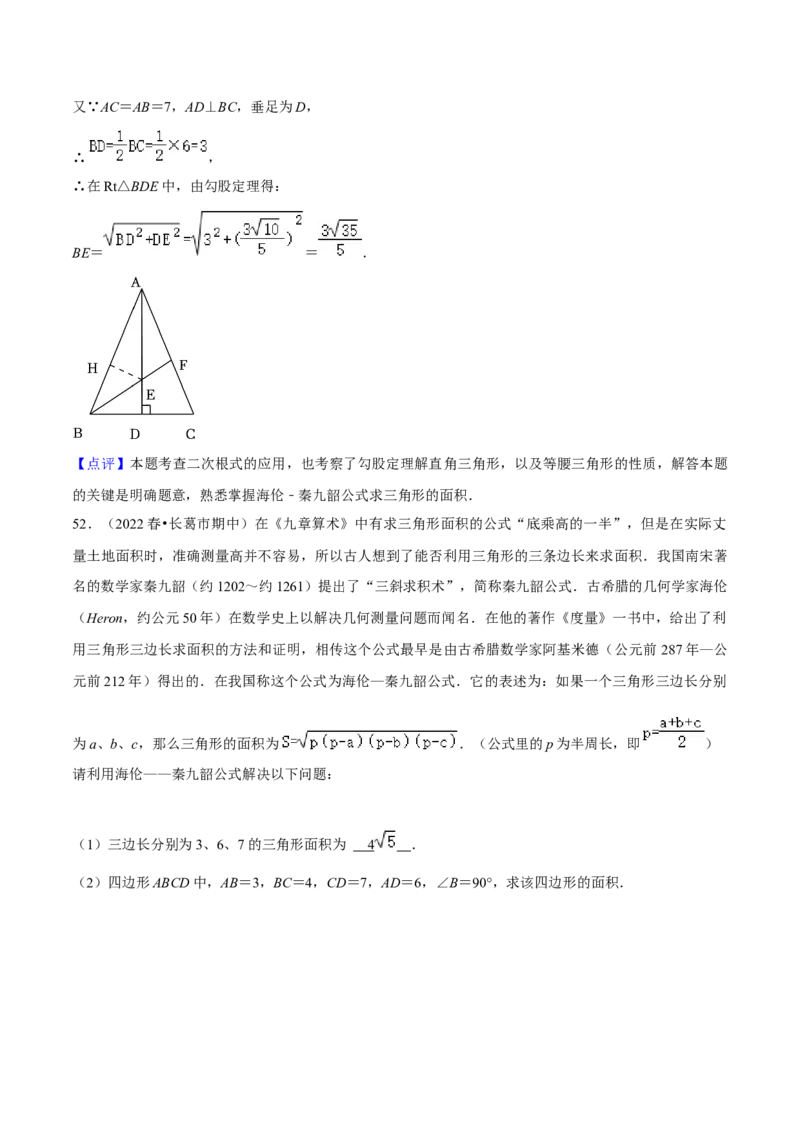 专题01二次根式（知识串讲+热考题型+专题训练）-八年级数学下学期（人教版）（教师版）_初中数学_八年级数学下册（人教版）_期中+期末