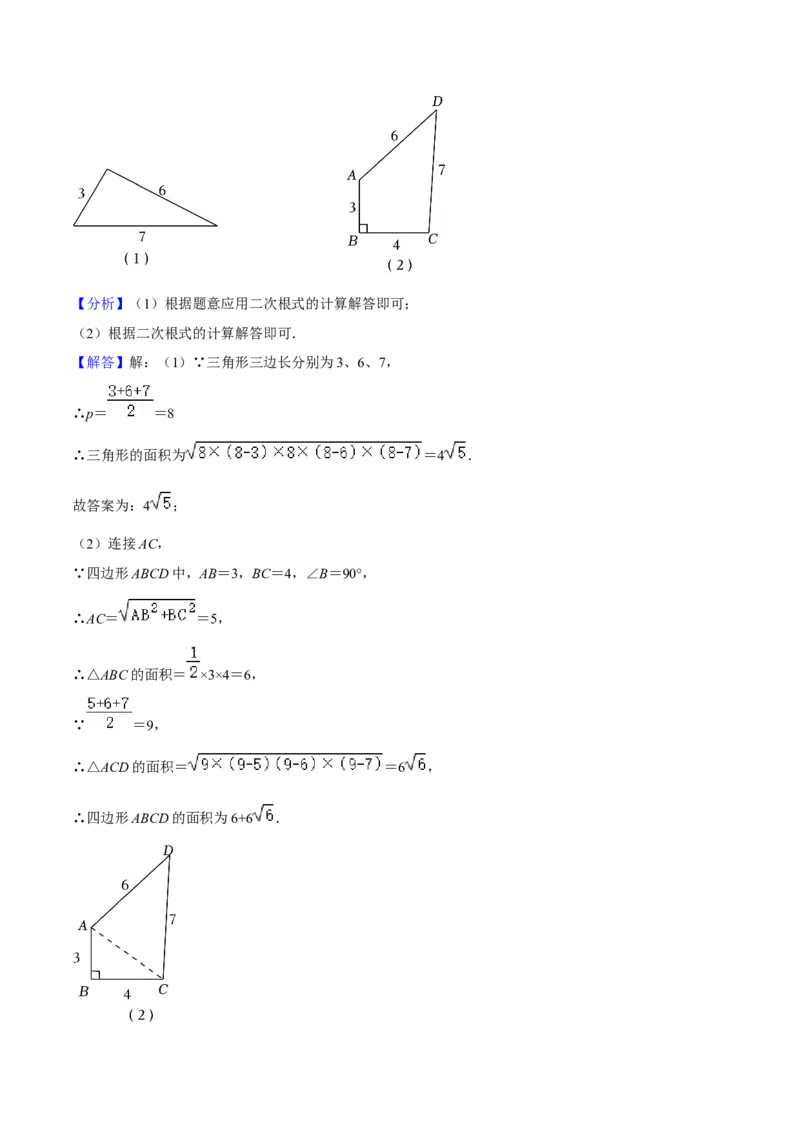 专题01二次根式（知识串讲+热考题型+专题训练）-八年级数学下学期（人教版）（教师版）_初中数学_八年级数学下册（人教版）_期中+期末