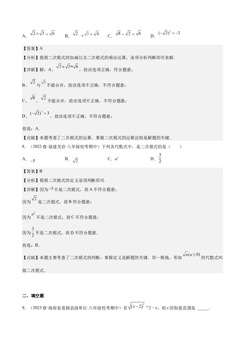 专题01二次根式（知识串讲+热考题型+专题训练）-八年级数学下学期（人教版）（教师版）_初中数学_八年级数学下册（人教版）_期中+期末