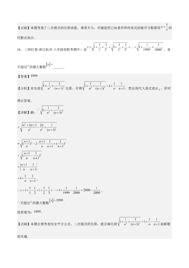 专题01二次根式（知识串讲+热考题型+专题训练）-八年级数学下学期（人教版）（教师版）_初中数学_八年级数学下册（人教版）_期中+期末