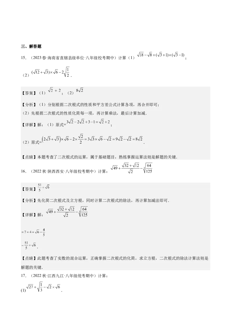 专题01二次根式（知识串讲+热考题型+专题训练）-八年级数学下学期（人教版）（教师版）_初中数学_八年级数学下册（人教版）_期中+期末