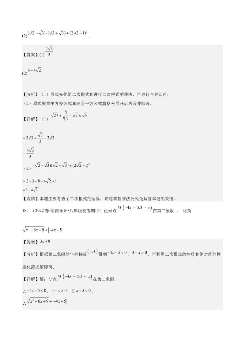 专题01二次根式（知识串讲+热考题型+专题训练）-八年级数学下学期（人教版）（教师版）_初中数学_八年级数学下册（人教版）_期中+期末