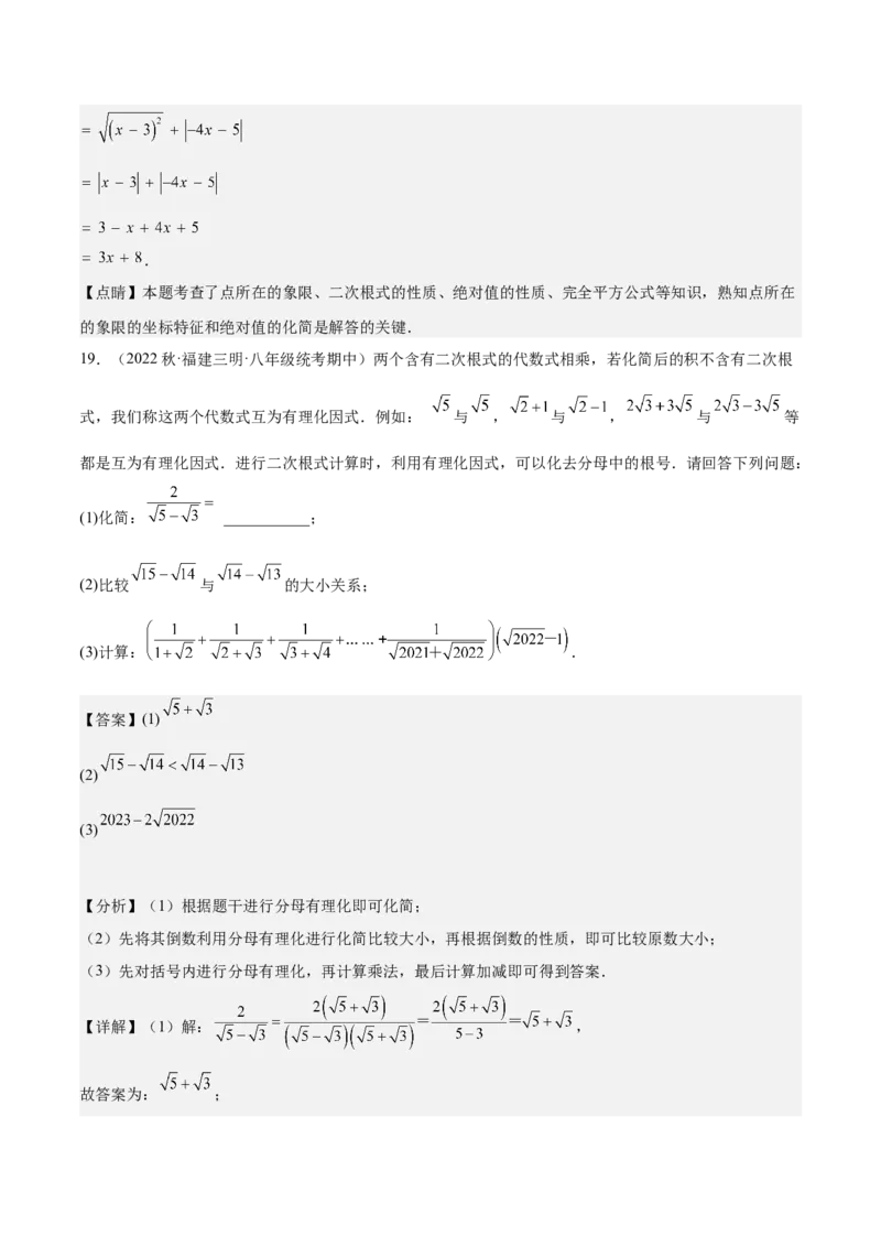 专题01二次根式（知识串讲+热考题型+专题训练）-八年级数学下学期（人教版）（教师版）_初中数学_八年级数学下册（人教版）_期中+期末