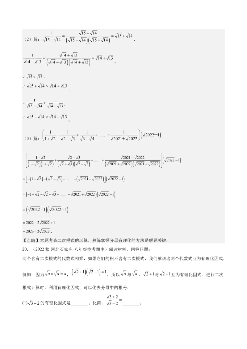 专题01二次根式（知识串讲+热考题型+专题训练）-八年级数学下学期（人教版）（教师版）_初中数学_八年级数学下册（人教版）_期中+期末