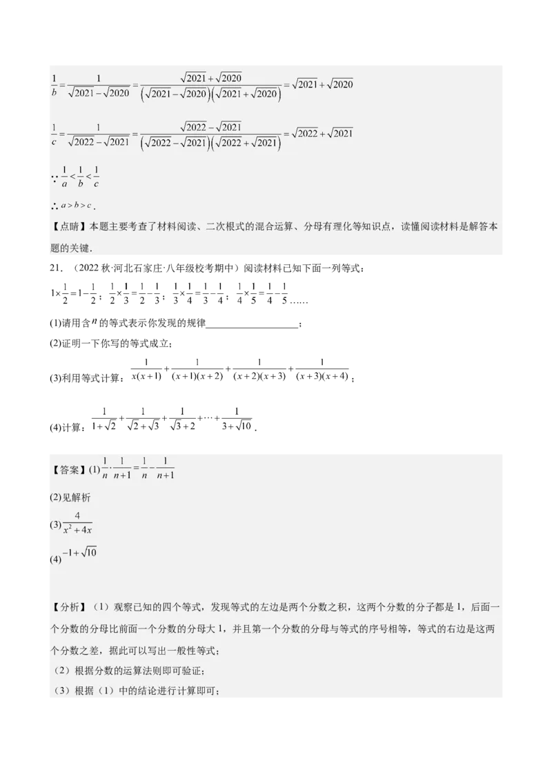 专题01二次根式（知识串讲+热考题型+专题训练）-八年级数学下学期（人教版）（教师版）_初中数学_八年级数学下册（人教版）_期中+期末