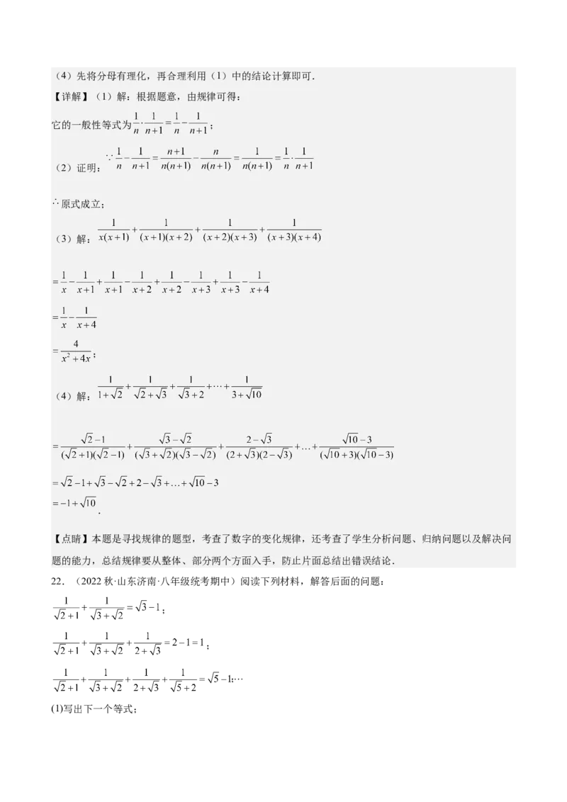 专题01二次根式（知识串讲+热考题型+专题训练）-八年级数学下学期（人教版）（教师版）_初中数学_八年级数学下册（人教版）_期中+期末