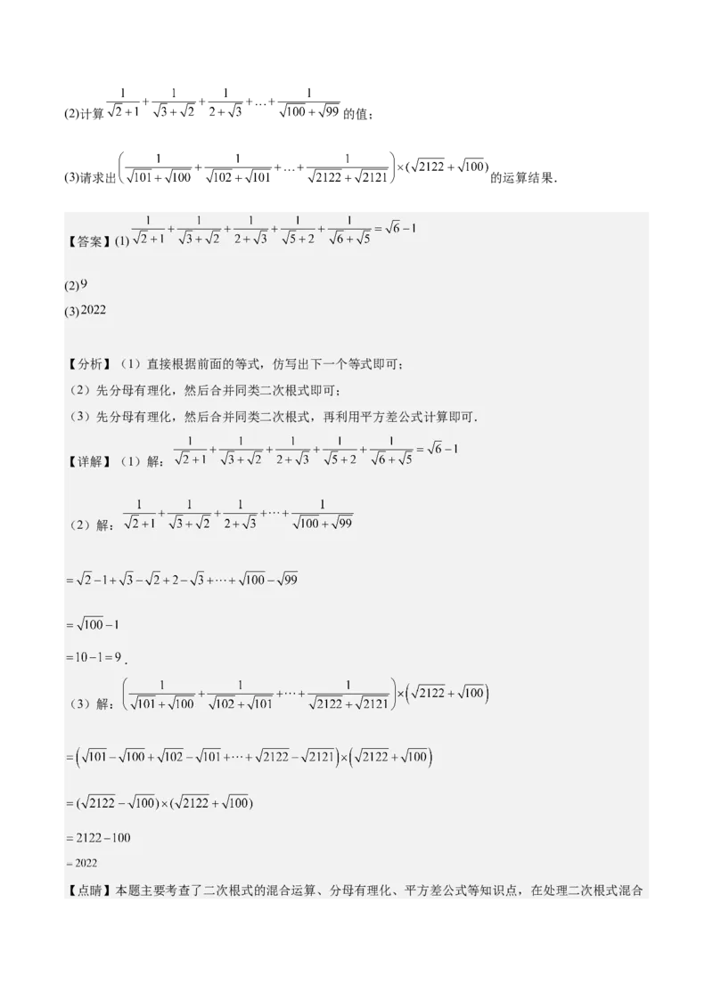 专题01二次根式（知识串讲+热考题型+专题训练）-八年级数学下学期（人教版）（教师版）_初中数学_八年级数学下册（人教版）_期中+期末
