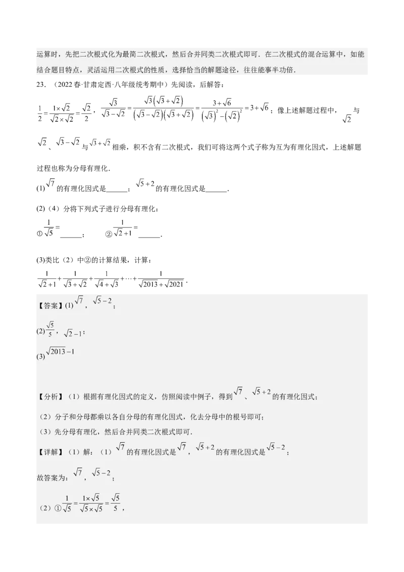 专题01二次根式（知识串讲+热考题型+专题训练）-八年级数学下学期（人教版）（教师版）_初中数学_八年级数学下册（人教版）_期中+期末