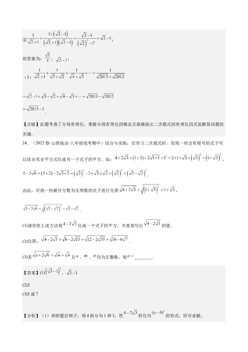 专题01二次根式（知识串讲+热考题型+专题训练）-八年级数学下学期（人教版）（教师版）_初中数学_八年级数学下册（人教版）_期中+期末