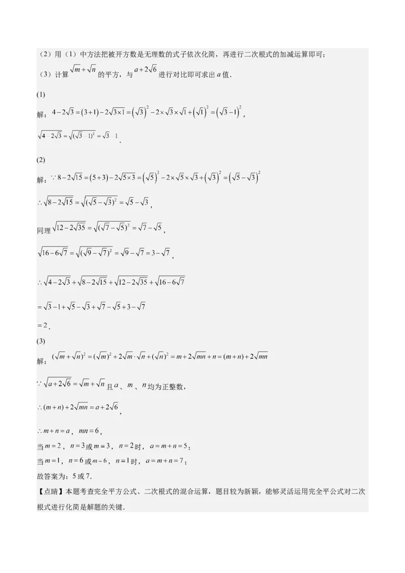 专题01二次根式（知识串讲+热考题型+专题训练）-八年级数学下学期（人教版）（教师版）_初中数学_八年级数学下册（人教版）_期中+期末