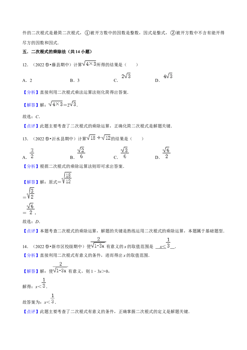 专题01二次根式（知识串讲+热考题型+专题训练）-八年级数学下学期（人教版）（教师版）_初中数学_八年级数学下册（人教版）_期中+期末
