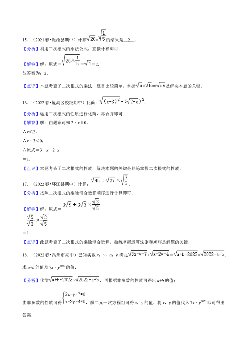 专题01二次根式（知识串讲+热考题型+专题训练）-八年级数学下学期（人教版）（教师版）_初中数学_八年级数学下册（人教版）_期中+期末