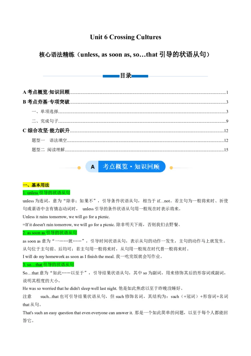 Unit6CrossingCulturesunless,assoonas,so&hellip;that引导的状语从句（单元核心语法精练）（解析版）_新人教八下资料包_00、更新资料3月16日_专项练习(2)_新课标资料（看这里面）