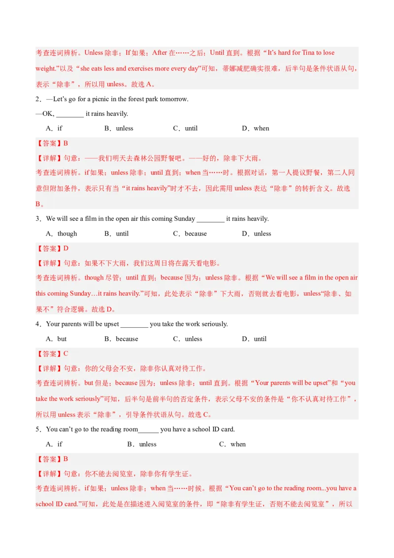 Unit6CrossingCulturesunless,assoonas,so&hellip;that引导的状语从句（单元核心语法精练）（解析版）_新人教八下资料包_00、更新资料3月16日_专项练习(2)_新课标资料（看这里面）