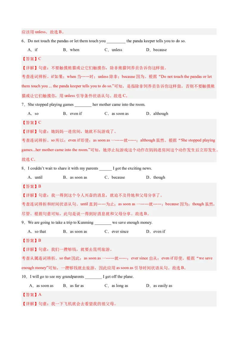 Unit6CrossingCulturesunless,assoonas,so&hellip;that引导的状语从句（单元核心语法精练）（解析版）_新人教八下资料包_00、更新资料3月16日_专项练习(2)_新课标资料（看这里面）