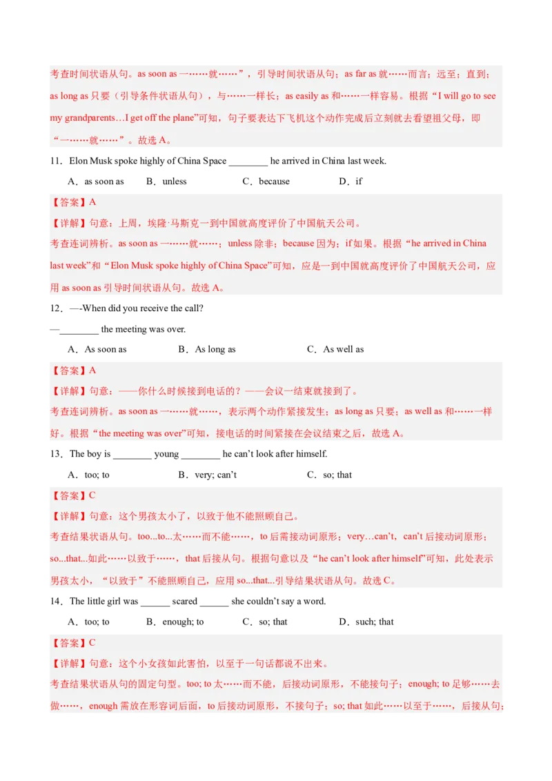 Unit6CrossingCulturesunless,assoonas,so&hellip;that引导的状语从句（单元核心语法精练）（解析版）_新人教八下资料包_00、更新资料3月16日_专项练习(2)_新课标资料（看这里面）