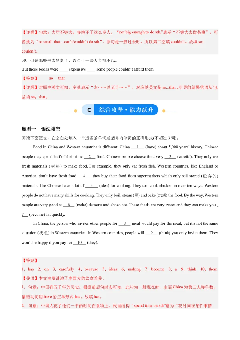 Unit6CrossingCulturesunless,assoonas,so&hellip;that引导的状语从句（单元核心语法精练）（解析版）_新人教八下资料包_00、更新资料3月16日_专项练习(2)_新课标资料（看这里面）