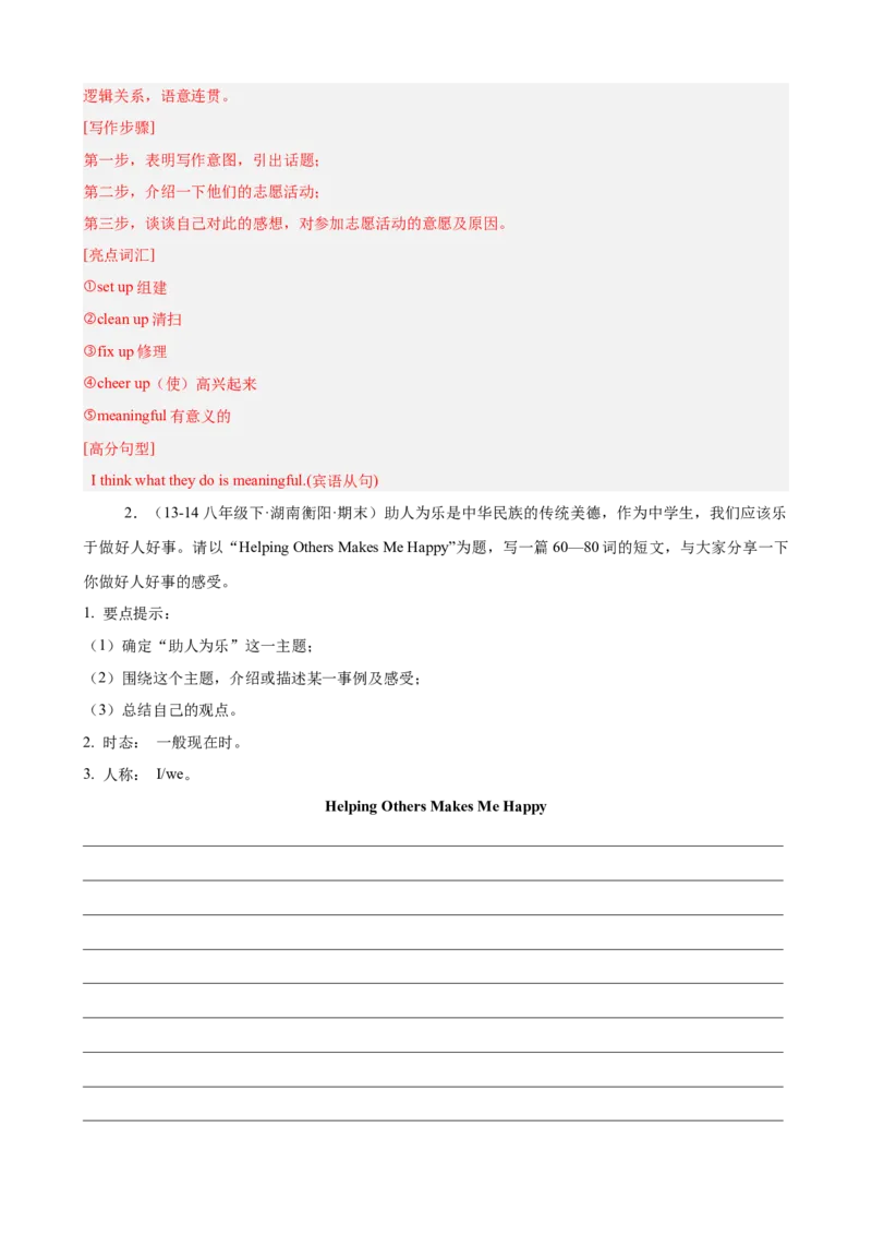 Unit2I&rsquo;llhelptocleanupthecityparks单元话题满分范文必背（教师版）_新人教八下资料包_00、更新资料3月16日_单元重难点易错题精练-U216