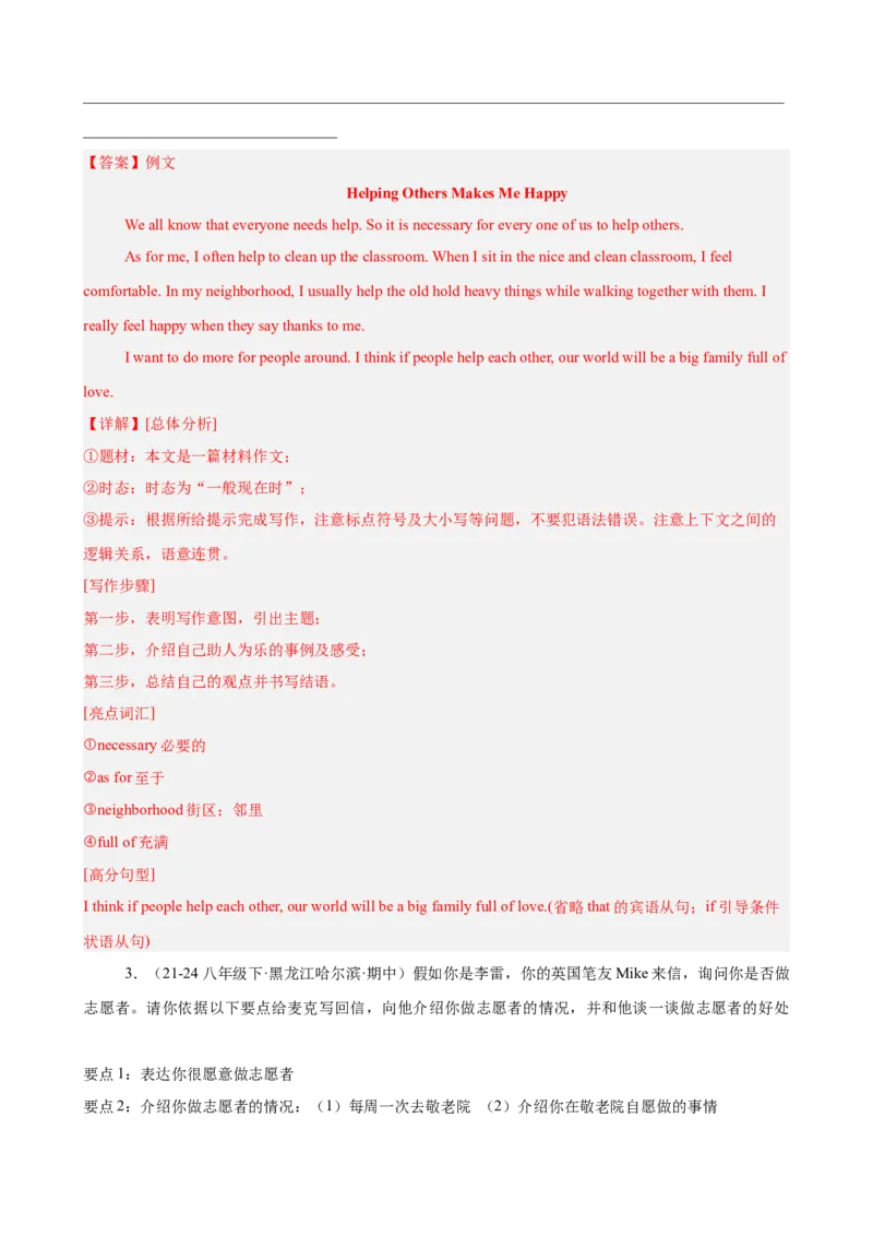 Unit2I&rsquo;llhelptocleanupthecityparks单元话题满分范文必背（教师版）_新人教八下资料包_00、更新资料3月16日_单元重难点易错题精练-U216