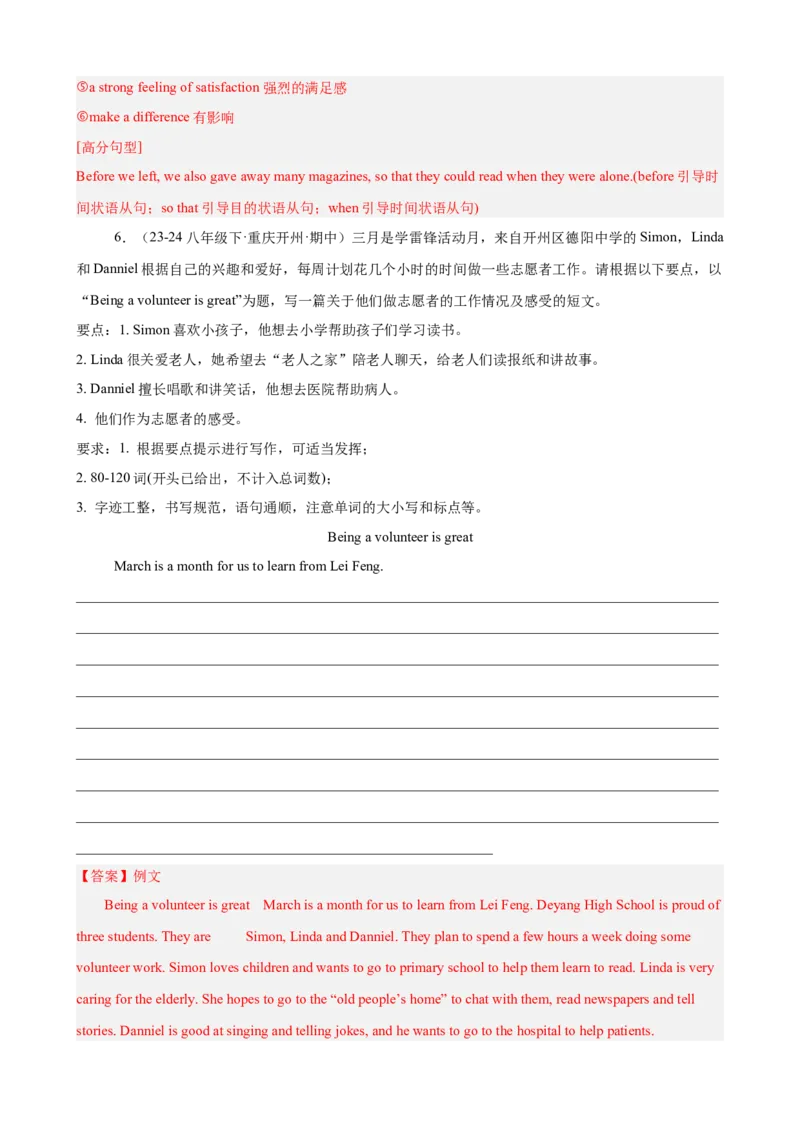 Unit2I&rsquo;llhelptocleanupthecityparks单元话题满分范文必背（教师版）_新人教八下资料包_00、更新资料3月16日_单元重难点易错题精练-U216