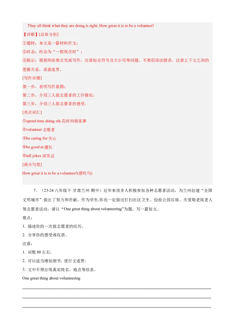 Unit2I&rsquo;llhelptocleanupthecityparks单元话题满分范文必背（教师版）_新人教八下资料包_00、更新资料3月16日_单元重难点易错题精练-U216