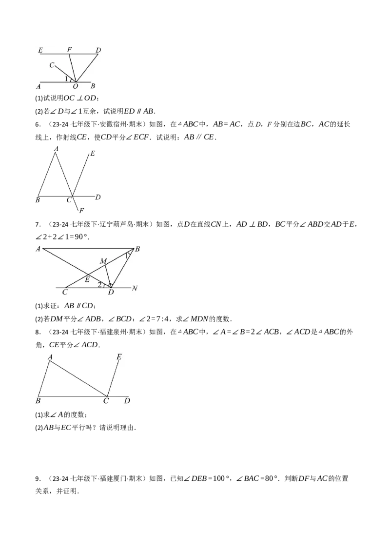 7.5判断两直线平行的五种方法培优训练（重难点突破）（学生版）_初中数学_七年级数学下册（人教版）_大单元教学课件+教学设计-U42