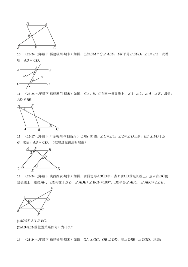 7.5判断两直线平行的五种方法培优训练（重难点突破）（学生版）_初中数学_七年级数学下册（人教版）_大单元教学课件+教学设计-U42