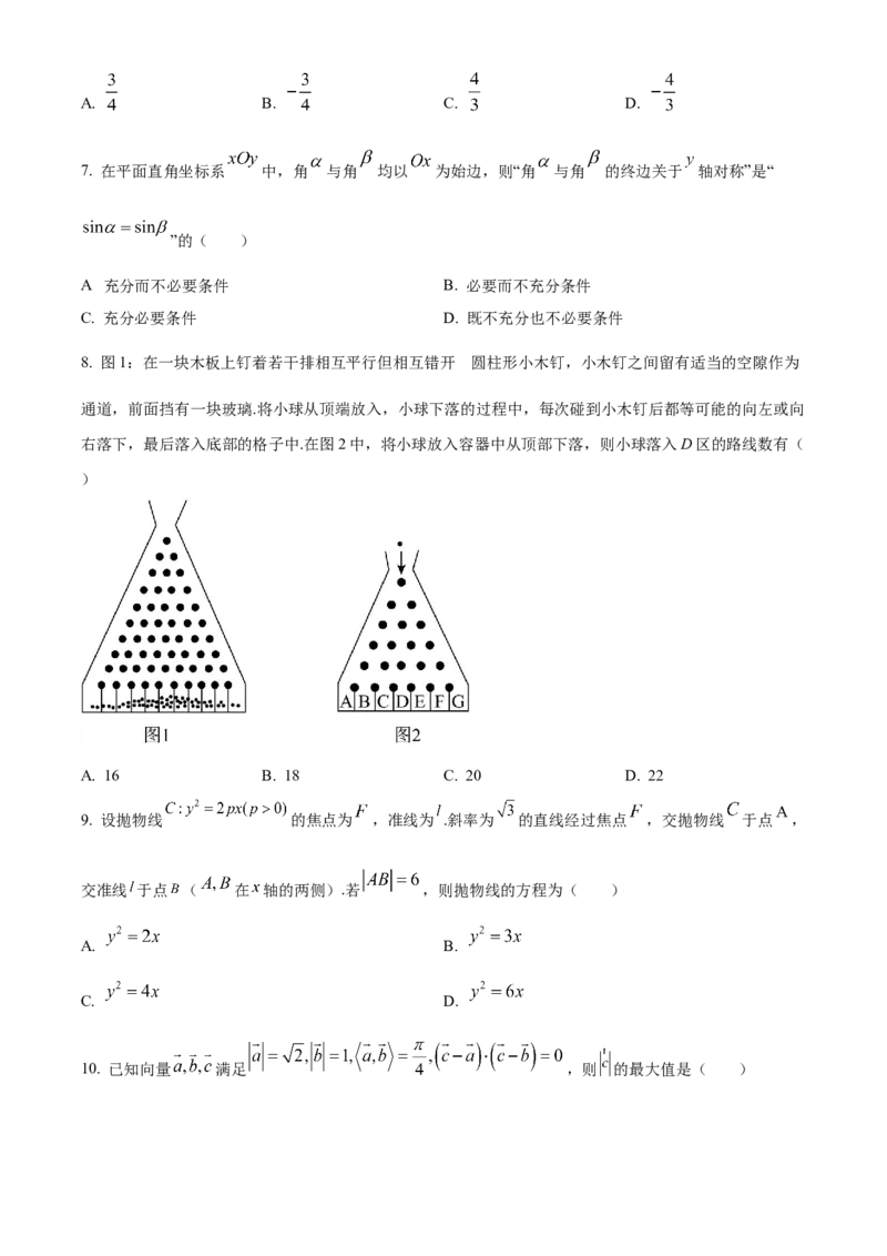 北京市昌平区2022-2023学年高三上学期期末质量抽测数学试题（原卷版）_2.2025数学总复习_2023年新高考资料_3数学高考模拟题_新高考_2023届北京市昌平区高三上学期期末质量抽测数学