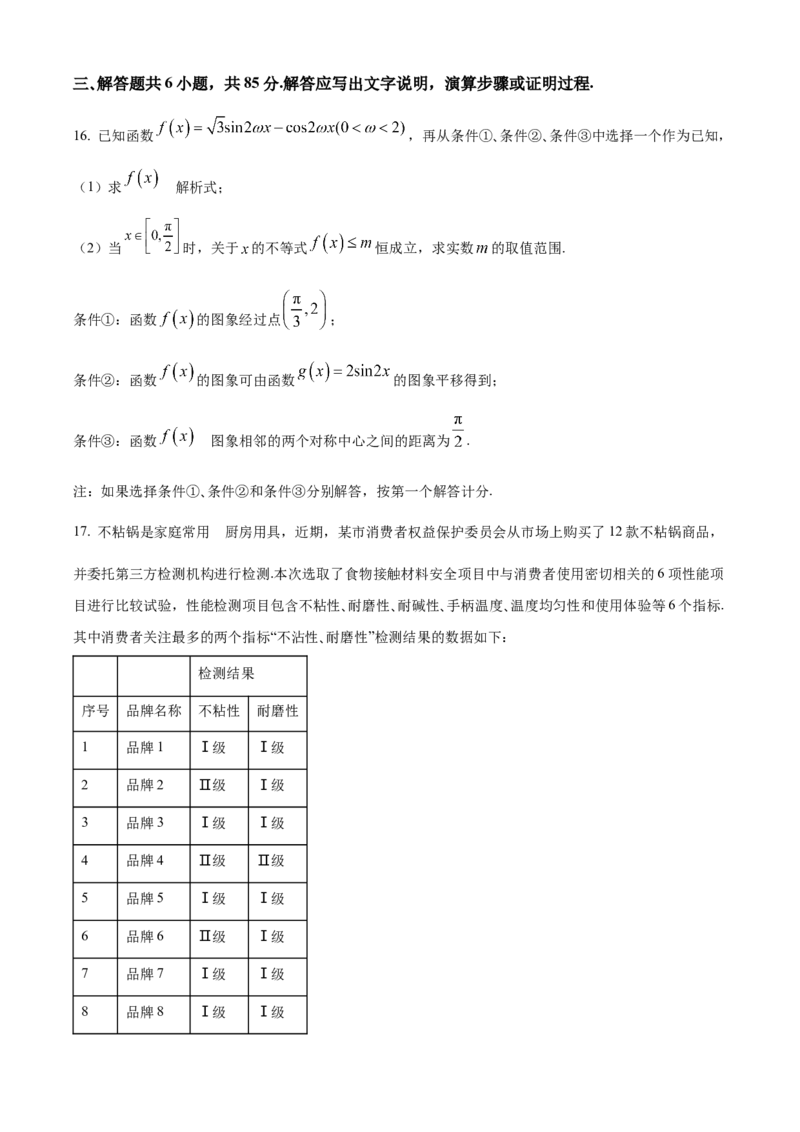 北京市昌平区2022-2023学年高三上学期期末质量抽测数学试题（原卷版）_2.2025数学总复习_2023年新高考资料_3数学高考模拟题_新高考_2023届北京市昌平区高三上学期期末质量抽测数学