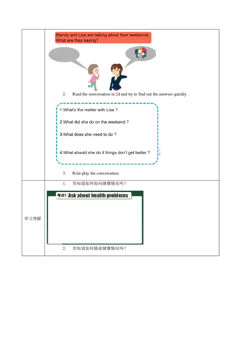 Unit1第2课时SectionA(2d&GF4a-4c)(导学案)-（人教版）_新人教八下资料包_00、更新资料3月16日_导学案(1)