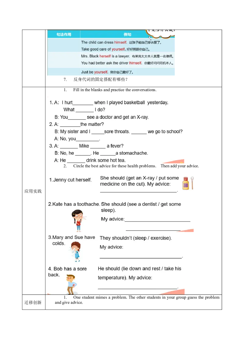 Unit1第2课时SectionA(2d&GF4a-4c)(导学案)-（人教版）_新人教八下资料包_00、更新资料3月16日_导学案(1)