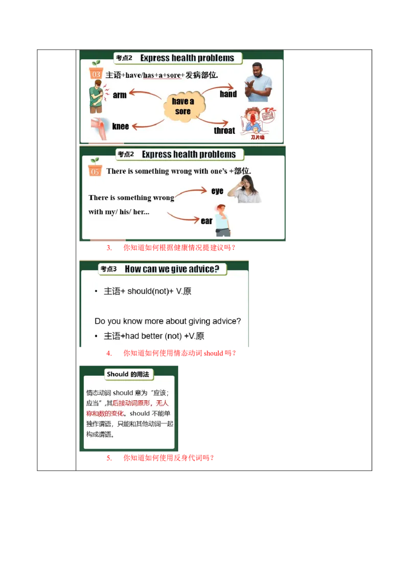 Unit1第2课时SectionA(2d&GF4a-4c)(导学案)-（人教版）_新人教八下资料包_00、更新资料3月16日_导学案(1)
