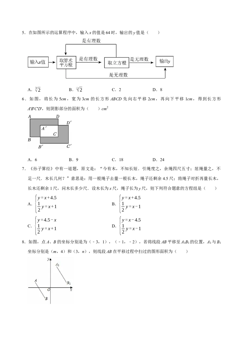 七年级数学期末模拟卷01测试范围：人教版2024七年级下册全册（人教版2024）（考试版）_初中数学_七年级数学下册（人教版）_期中+期末