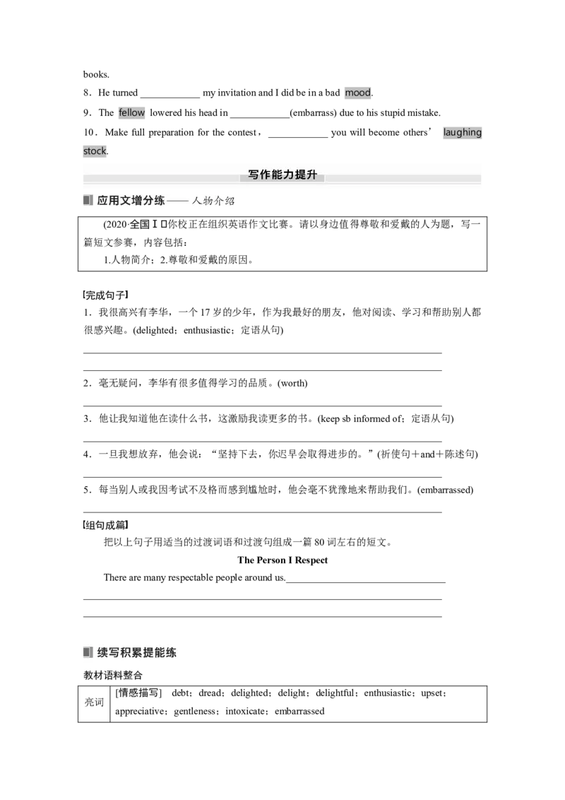 选择性必修第一册　Unit2　Onwardsandupwards_3.2025英语总复习_2025年新高考资料_一轮复习_2025高考大一轮复习讲义+课件（完结）_2025高考大一轮复习英语（外研版）_大一轮复习讲义