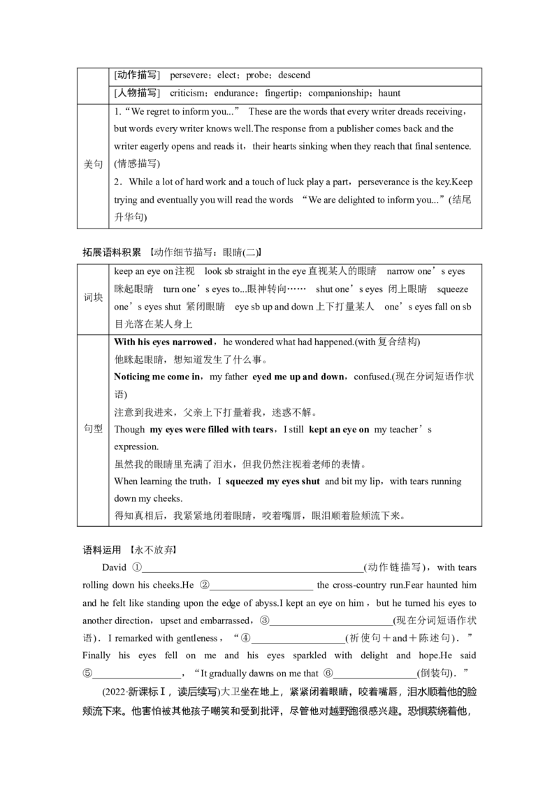 选择性必修第一册　Unit2　Onwardsandupwards_3.2025英语总复习_2025年新高考资料_一轮复习_2025高考大一轮复习讲义+课件（完结）_2025高考大一轮复习英语（外研版）_大一轮复习讲义