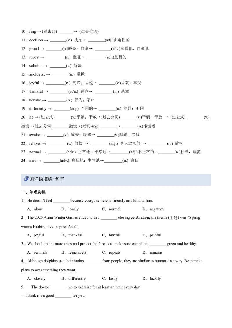 Unit3GrowingUp（重难词汇精练）（原卷版）_新人教八下资料包_00、更新资料3月16日_专项练习(2)_新课标资料（看这里面）