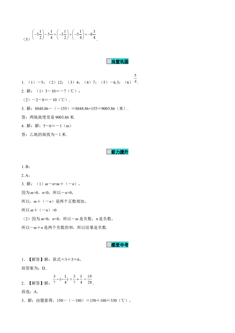 2.1.2有理数的减法（第1课时有理数的减法法则）（导学案）-（人教版2024）_初中数学_七年级数学上册（人教版）_导学案