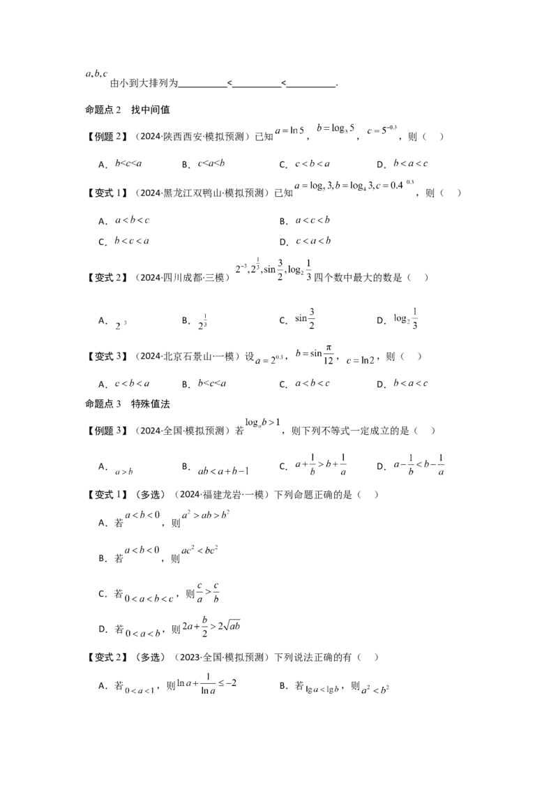 培优点02指、对、幂的大小比较（3种核心题型+基础保分练+综合提升练+拓展冲刺练）原卷版_2.2025数学总复习_2025年新高考资料_一轮复习_2025年高考数学一轮复习核心题型讲与练（完结）