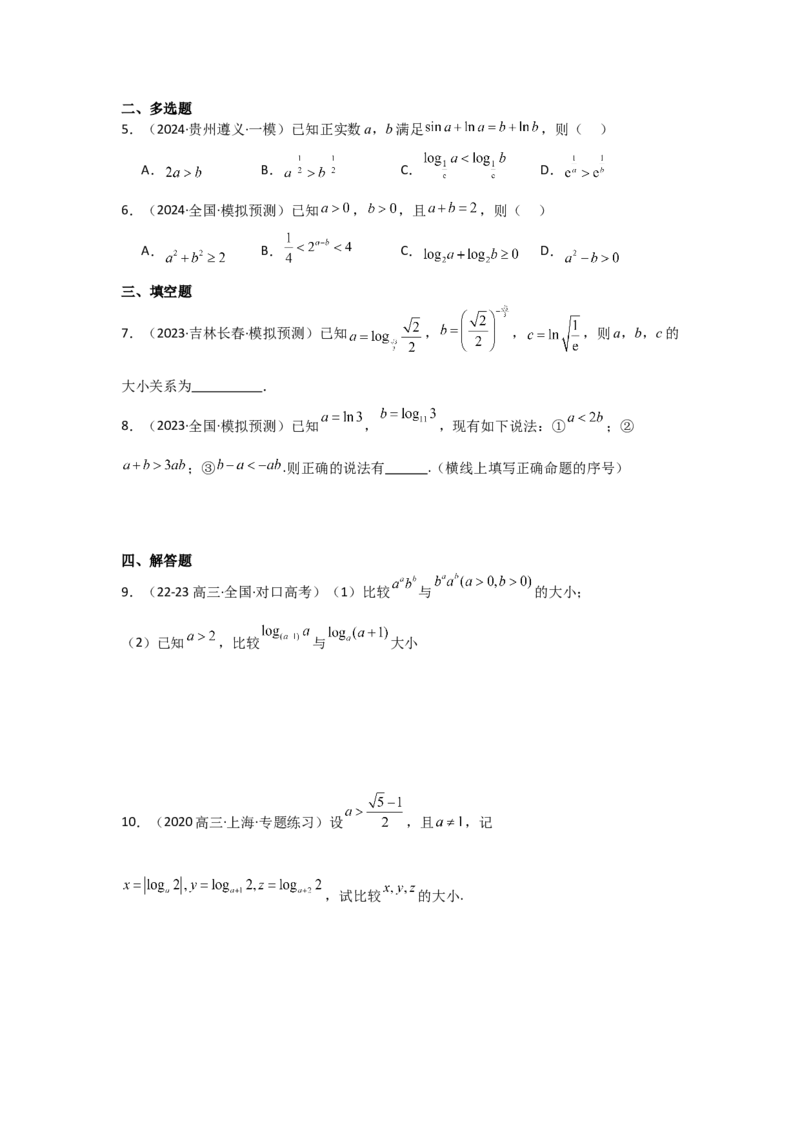 培优点02指、对、幂的大小比较（3种核心题型+基础保分练+综合提升练+拓展冲刺练）原卷版_2.2025数学总复习_2025年新高考资料_一轮复习_2025年高考数学一轮复习核心题型讲与练（完结）