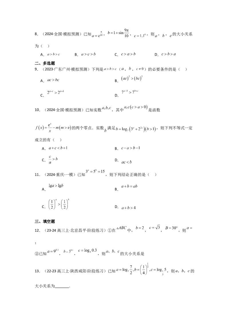 培优点02指、对、幂的大小比较（3种核心题型+基础保分练+综合提升练+拓展冲刺练）原卷版_2.2025数学总复习_2025年新高考资料_一轮复习_2025年高考数学一轮复习核心题型讲与练（完结）