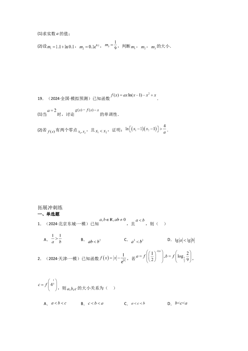 培优点02指、对、幂的大小比较（3种核心题型+基础保分练+综合提升练+拓展冲刺练）原卷版_2.2025数学总复习_2025年新高考资料_一轮复习_2025年高考数学一轮复习核心题型讲与练（完结）