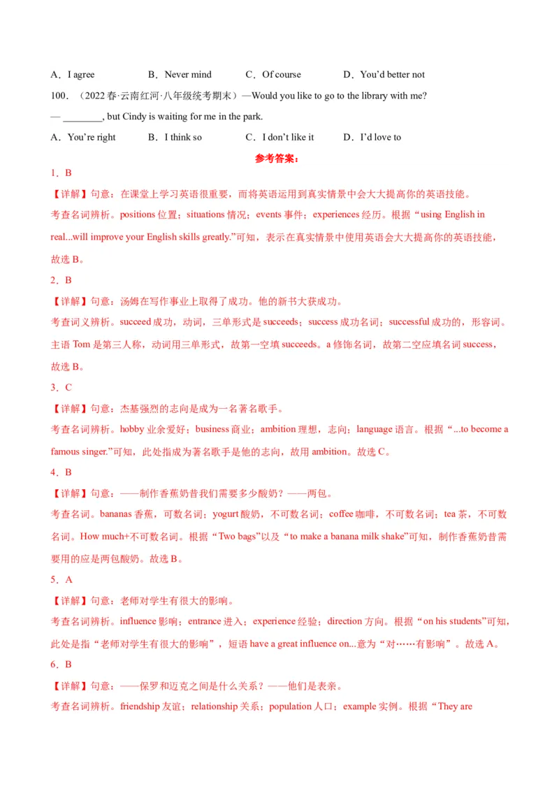 专题06单项选择（名校期末真题专练）-八年级英语下（人教版）（教师版）_新人教八下资料包_35赠送其它_八年级英语下册（人教版）_期中期末