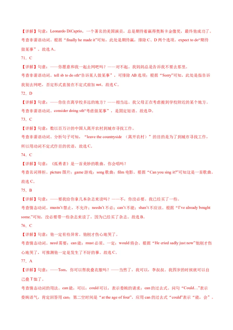 专题06单项选择（名校期末真题专练）-八年级英语下（人教版）（教师版）_新人教八下资料包_35赠送其它_八年级英语下册（人教版）_期中期末