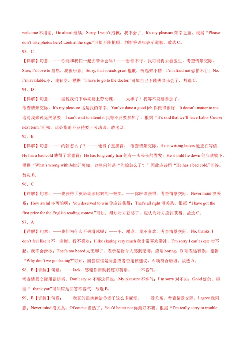 专题06单项选择（名校期末真题专练）-八年级英语下（人教版）（教师版）_新人教八下资料包_35赠送其它_八年级英语下册（人教版）_期中期末