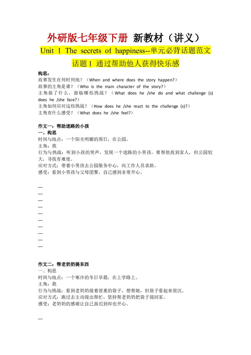 Unit1Thesecretsofhappiness--单元话题满分范文（学生版）_七下外研版2026英语_2025春_14.单元话题满分作文_Unit1Thesecretsofhappiness--单元话题满分范文（教师版+学生版）