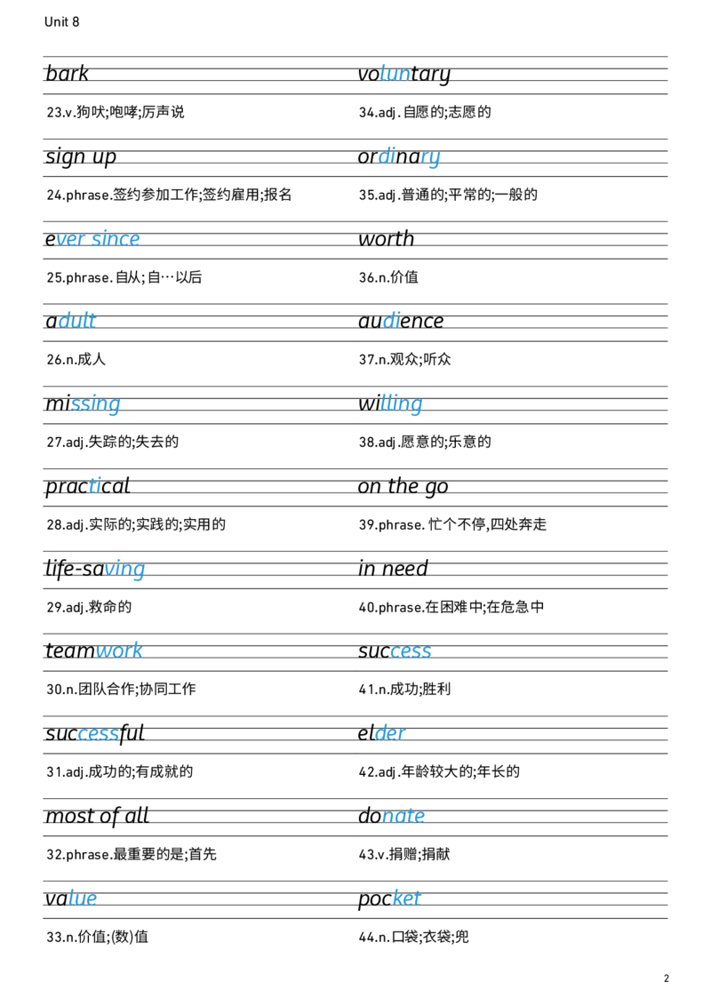 2026春人教版英语八下Unit8衡水体字贴_新人教八下资料包_00、更新资料3月16日_单词专项_新课标资料（看这里面）_单词默写包