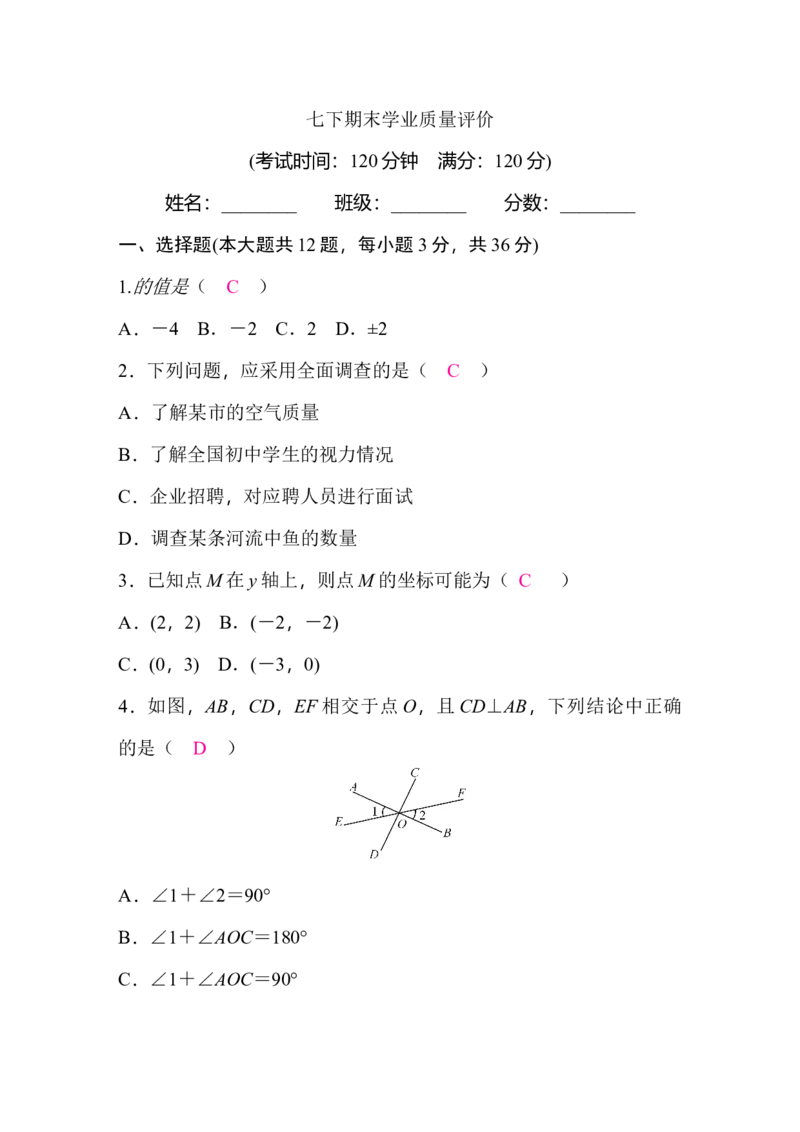七下期末学业质量评价-教师版_初中数学_七年级数学下册（人教版）_期中+期末