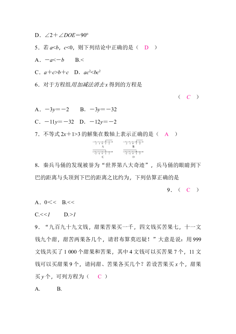 七下期末学业质量评价-教师版_初中数学_七年级数学下册（人教版）_期中+期末